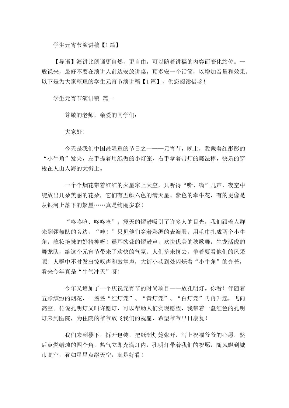 学生元宵节演讲稿-多篇.docx_第1页