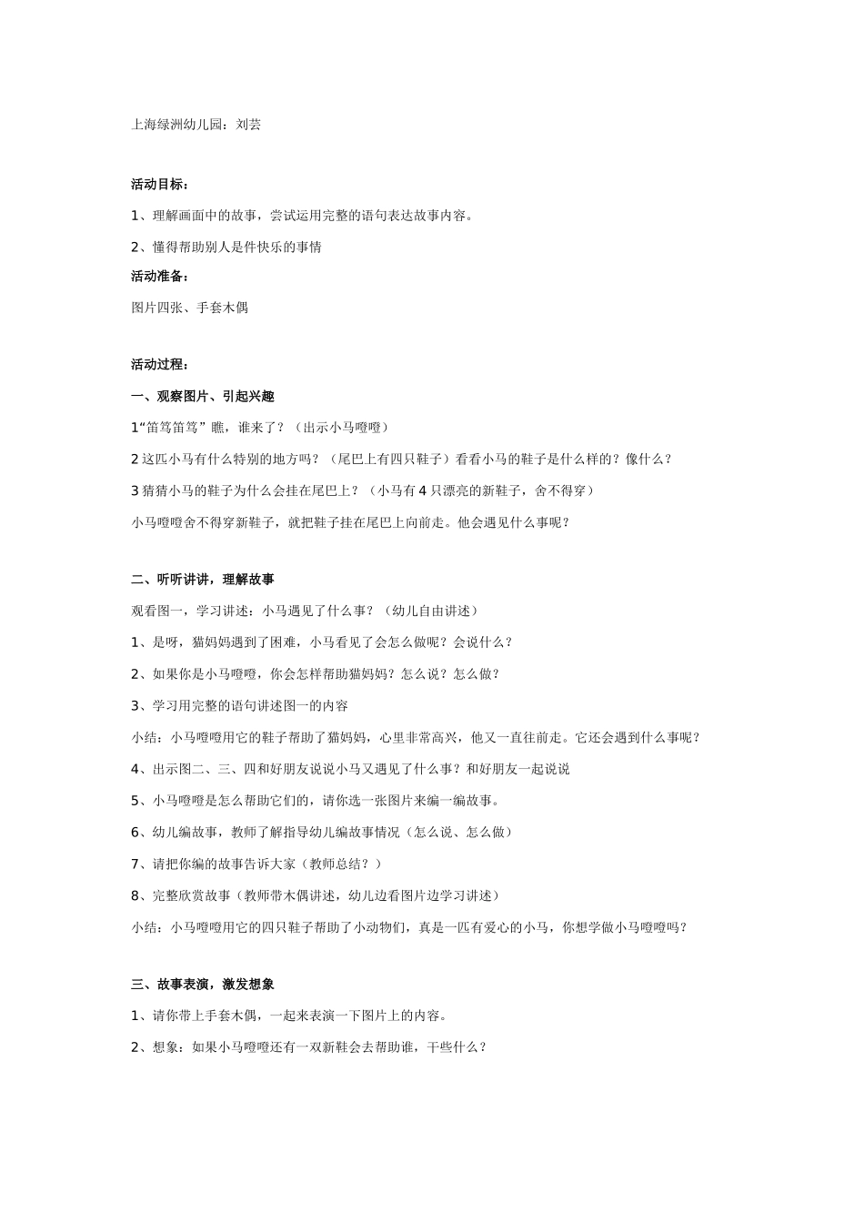 中班社会教案：小工具.doc_第2页