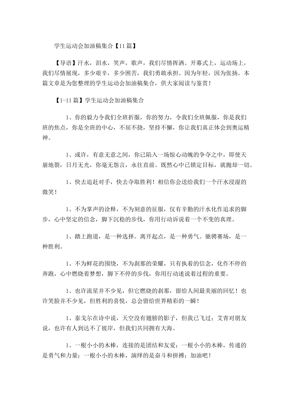 学生运动会加油稿集合-多篇.docx_第1页