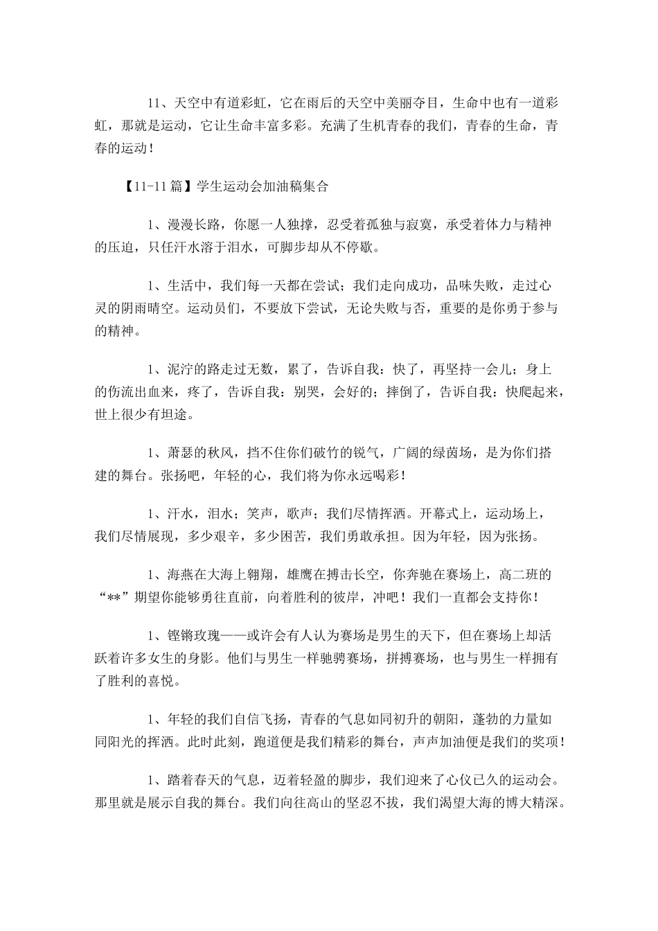 学生运动会加油稿集合-多篇.docx_第2页