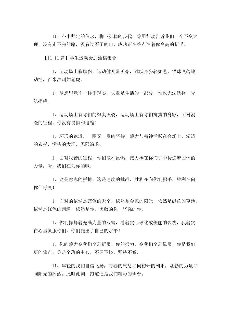 学生运动会加油稿集合-多篇.docx_第3页
