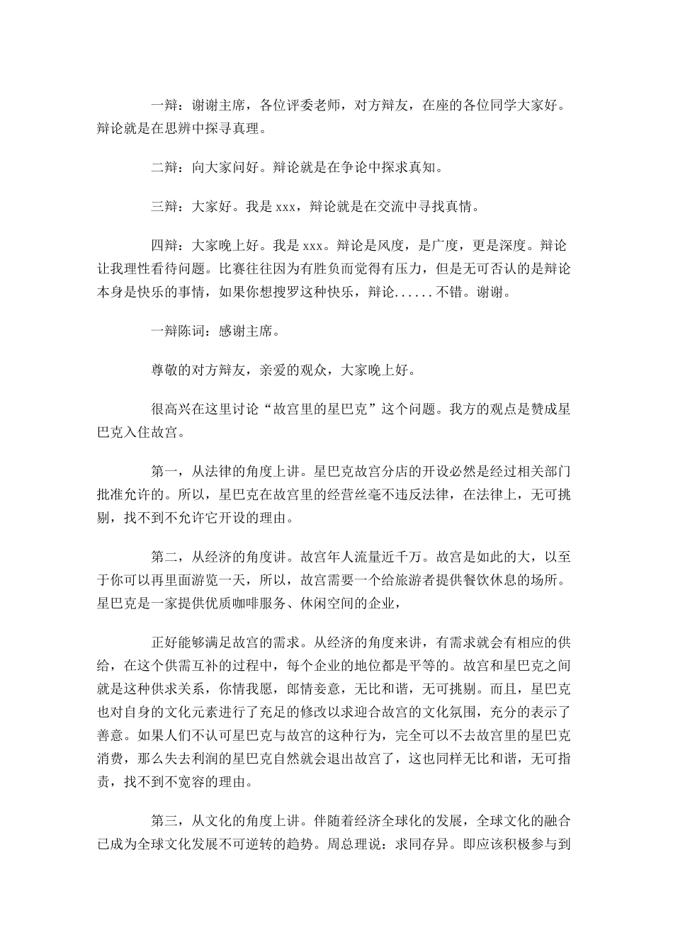 辩论稿格式及范文三-多篇.docx_第3页
