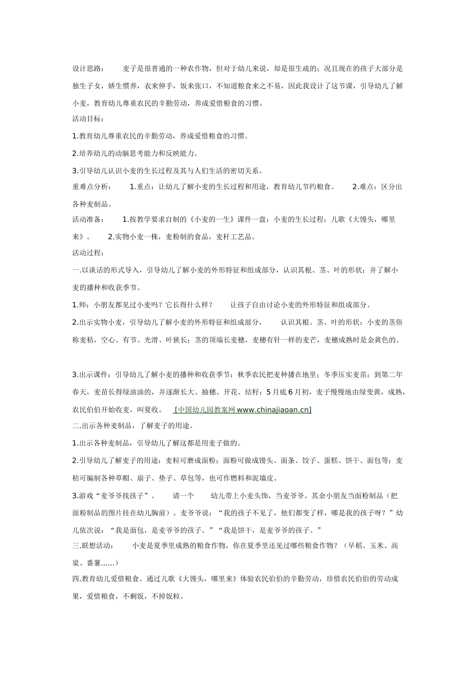 中班社会教案：小马噔噔.doc_第2页