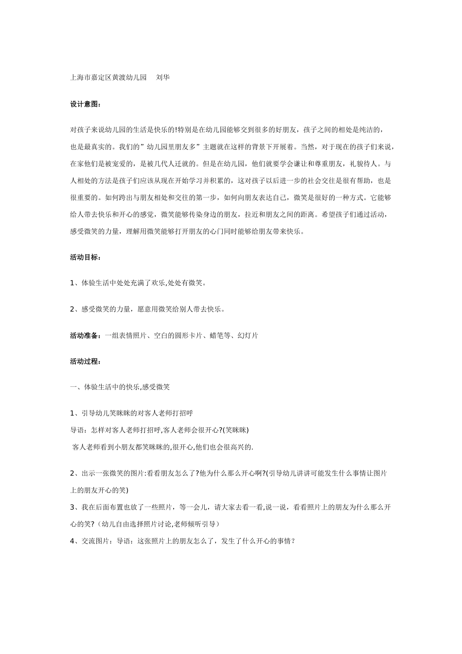 中班社会教案：中班社会教案：离群的小鸡.doc_第3页