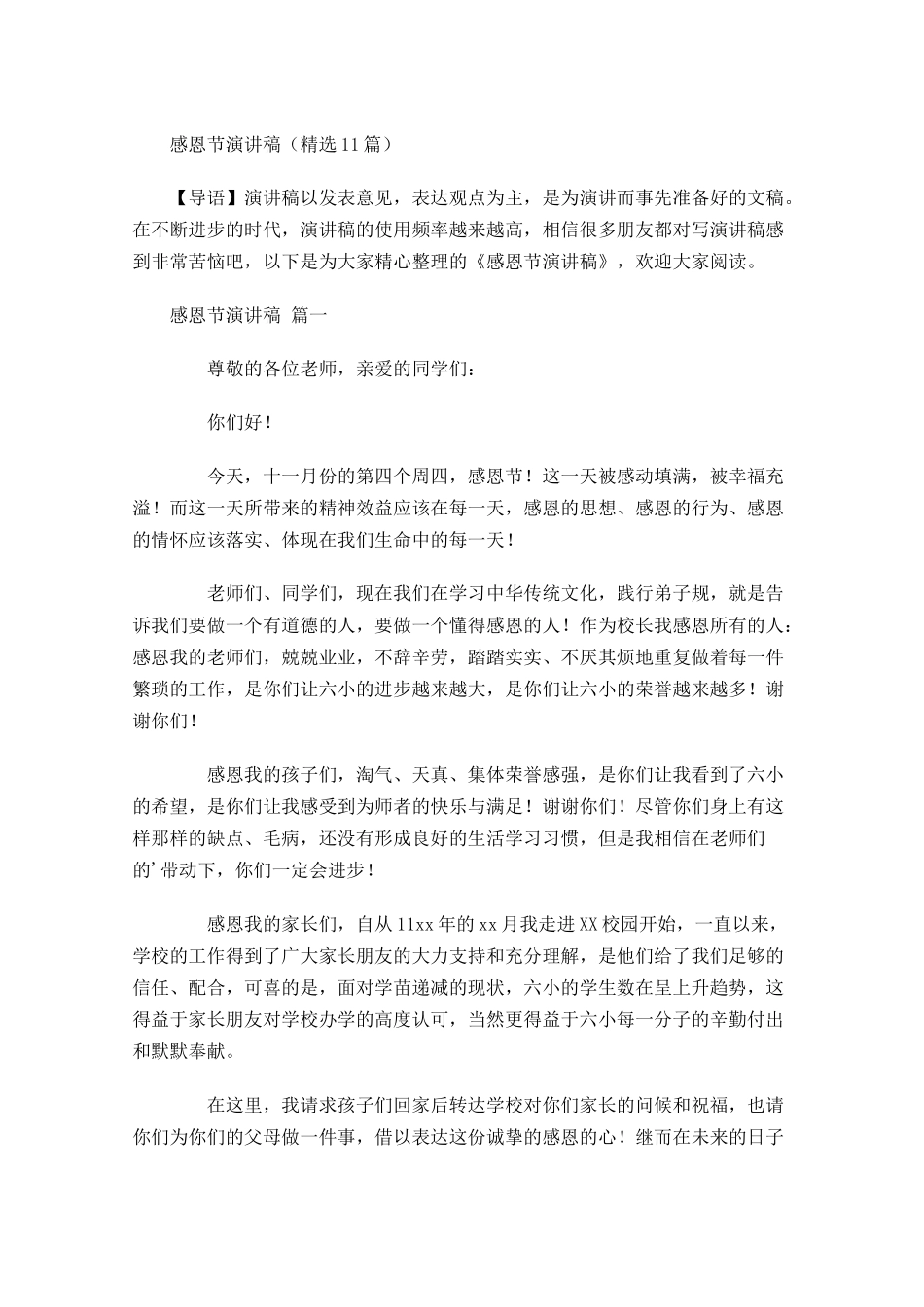 感恩节演讲稿精选2-多篇.docx_第1页