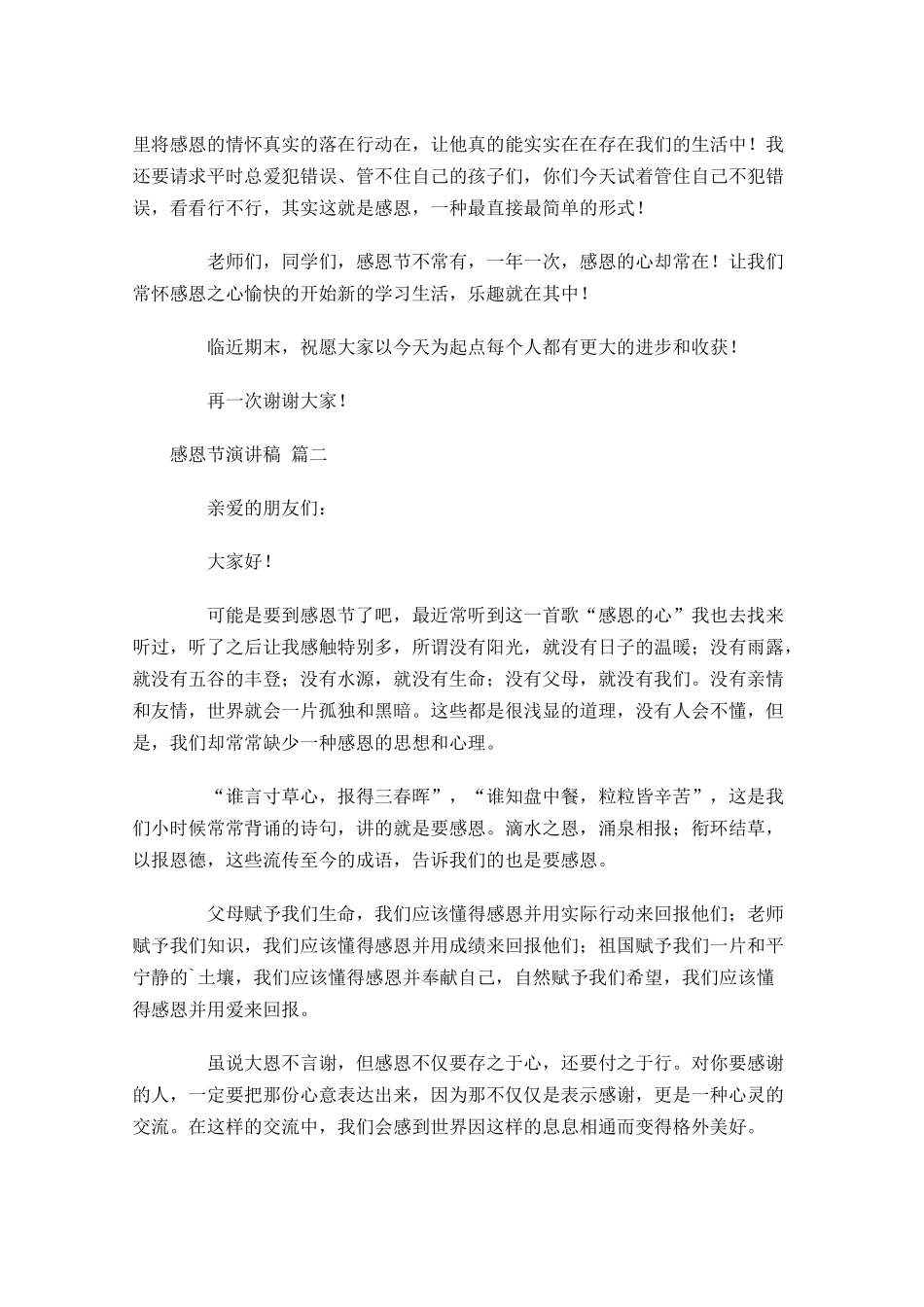 感恩节演讲稿精选2-多篇.docx_第2页
