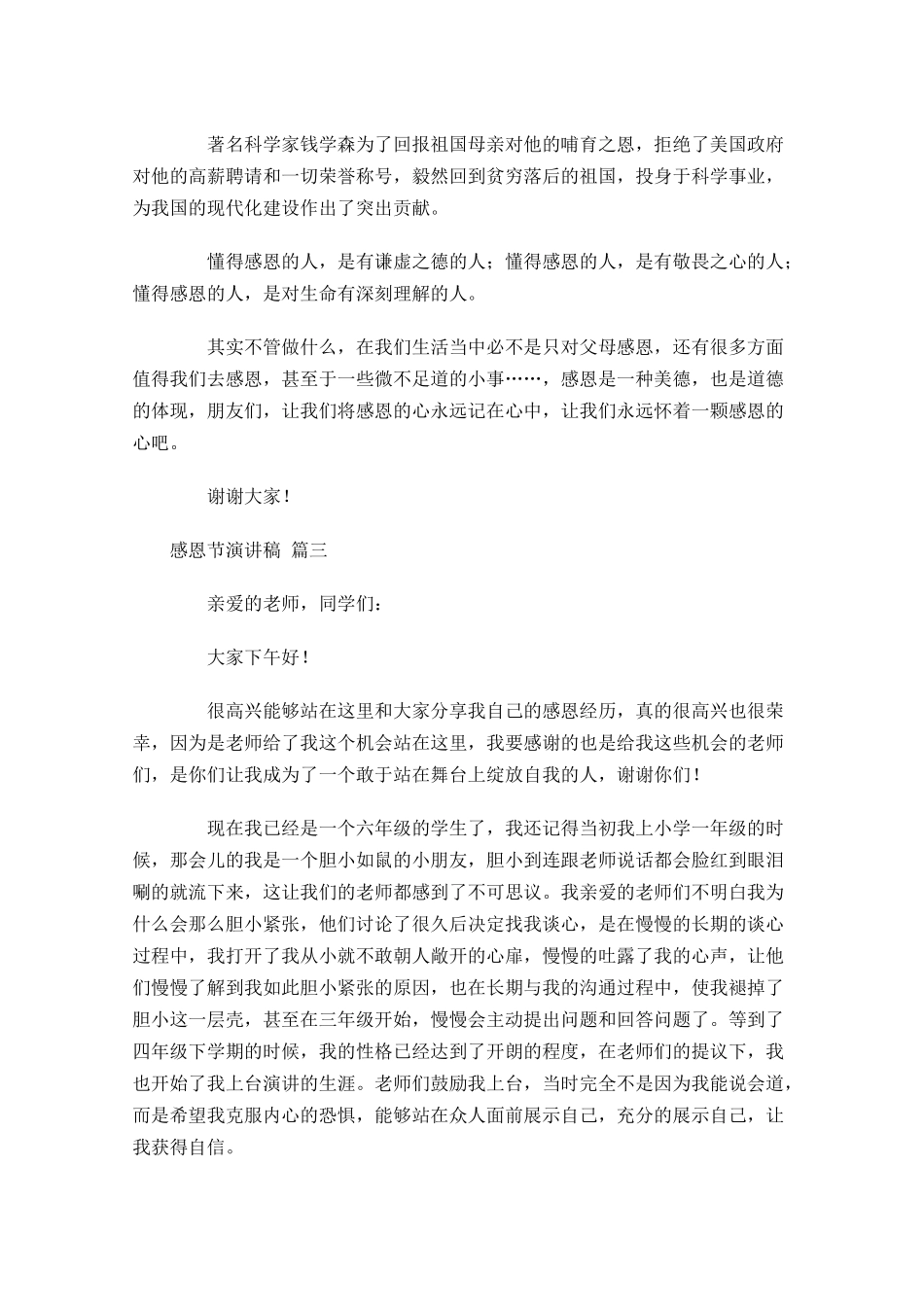感恩节演讲稿精选2-多篇.docx_第3页