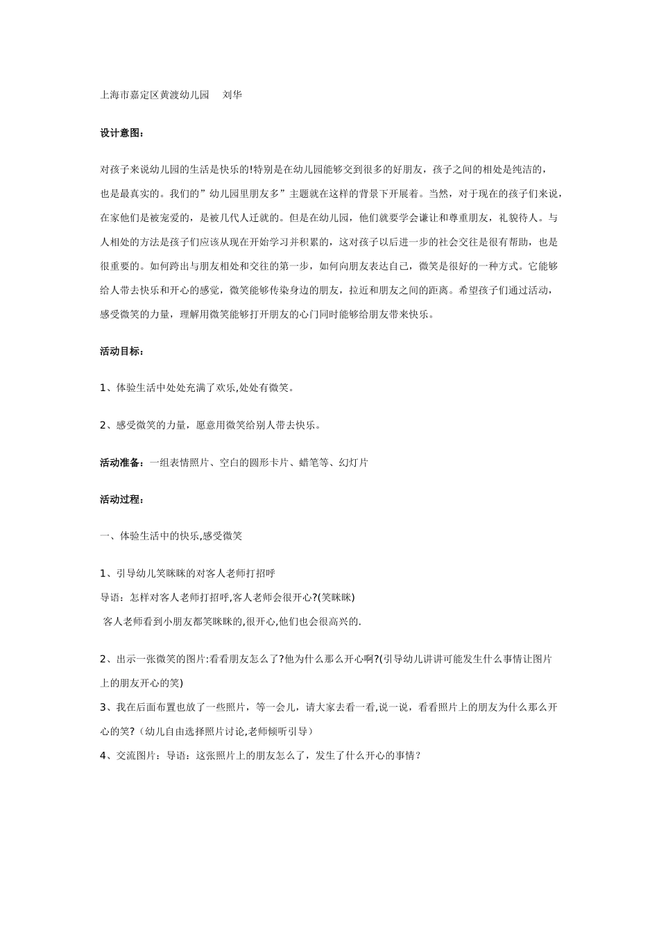 中班社会教案：中班社会教案：微笑.doc_第1页