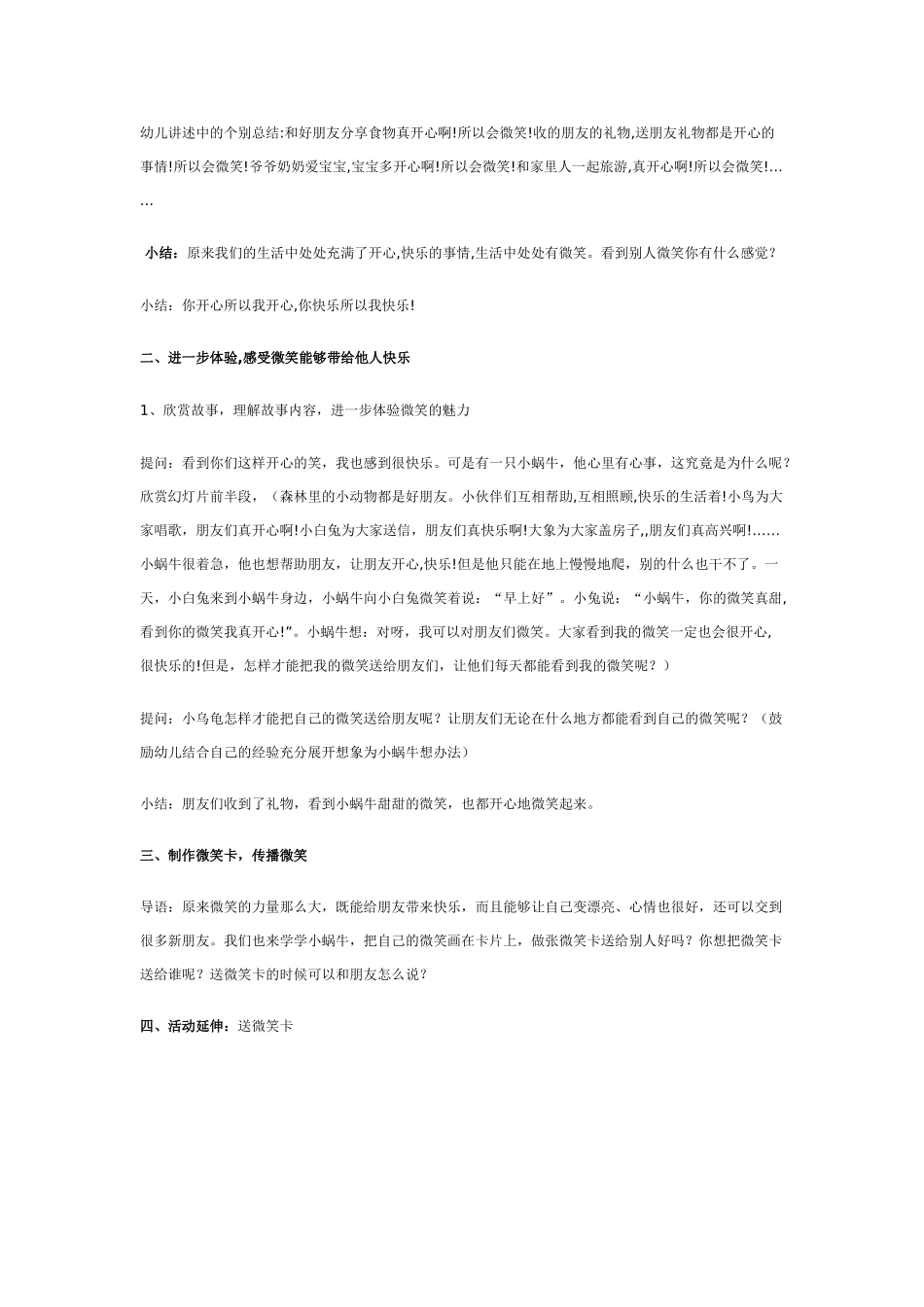 中班社会教案：中班社会教案：微笑.doc_第2页