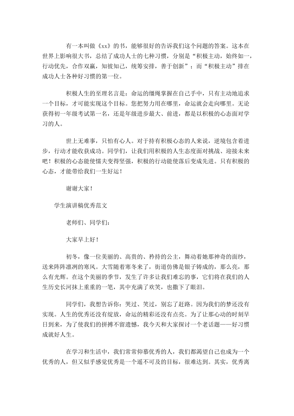 学生演讲稿优秀范文-多篇.docx_第2页