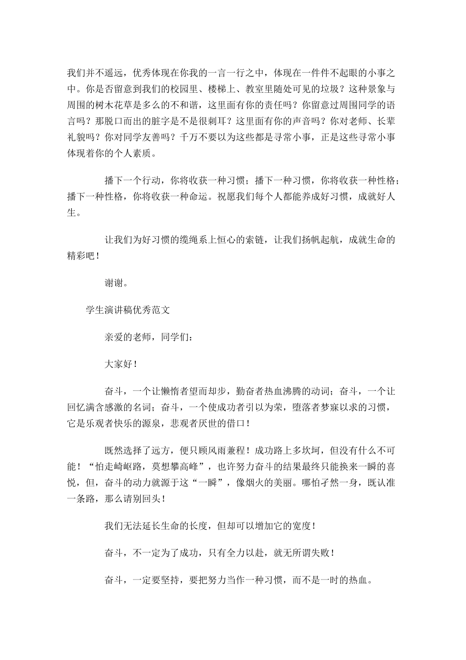 学生演讲稿优秀范文-多篇.docx_第3页