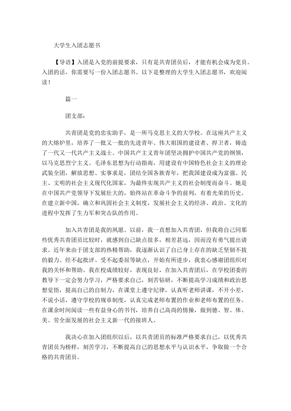 月大学生入团志愿书-多篇.docx_第1页