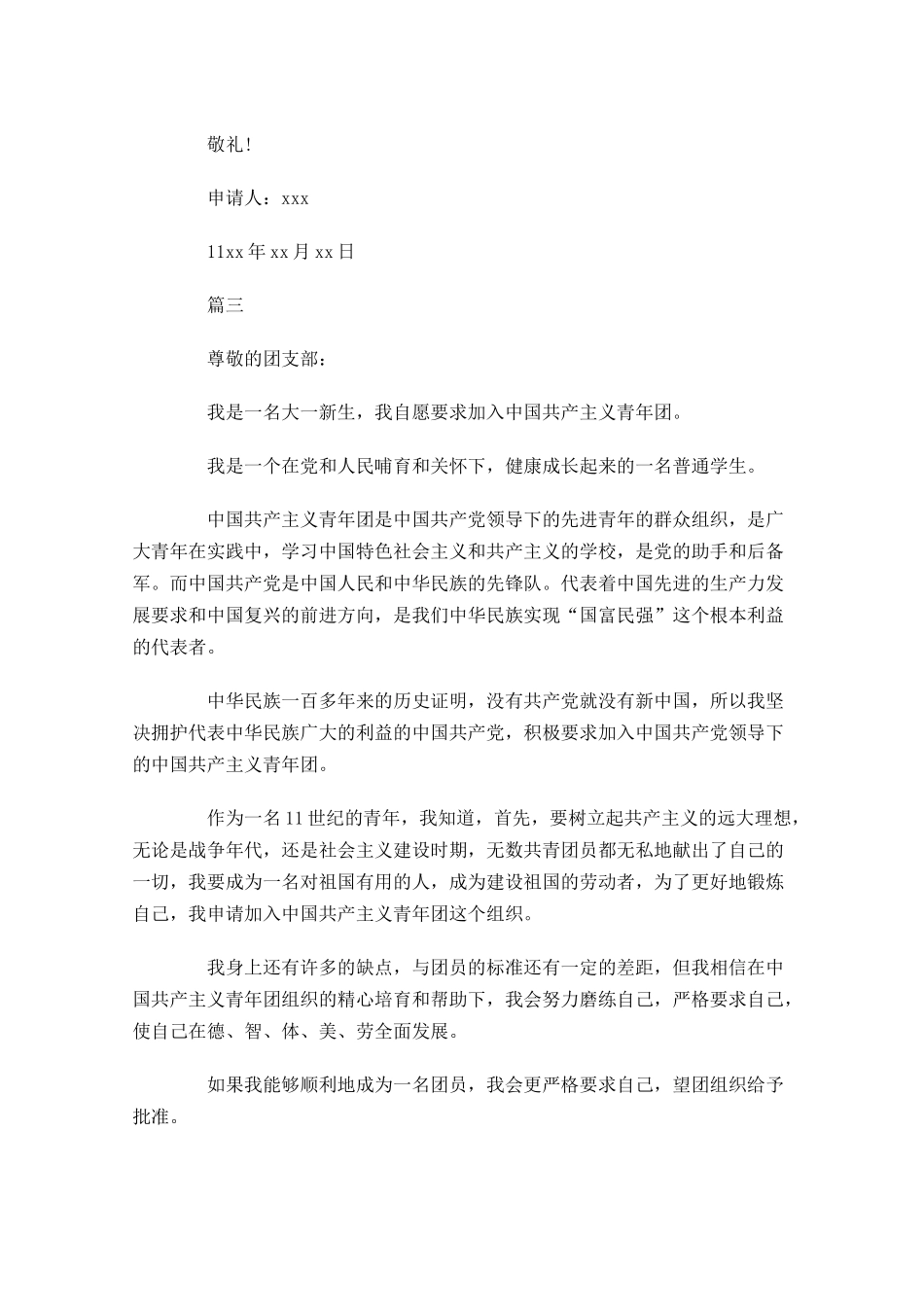 月大学生入团志愿书-多篇.docx_第3页