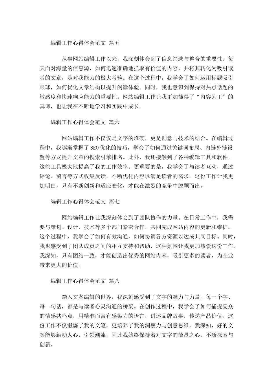 编辑工作心得体会范文通用-多篇.docx_第2页