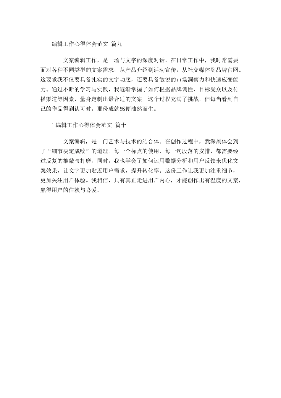 编辑工作心得体会范文通用-多篇.docx_第3页