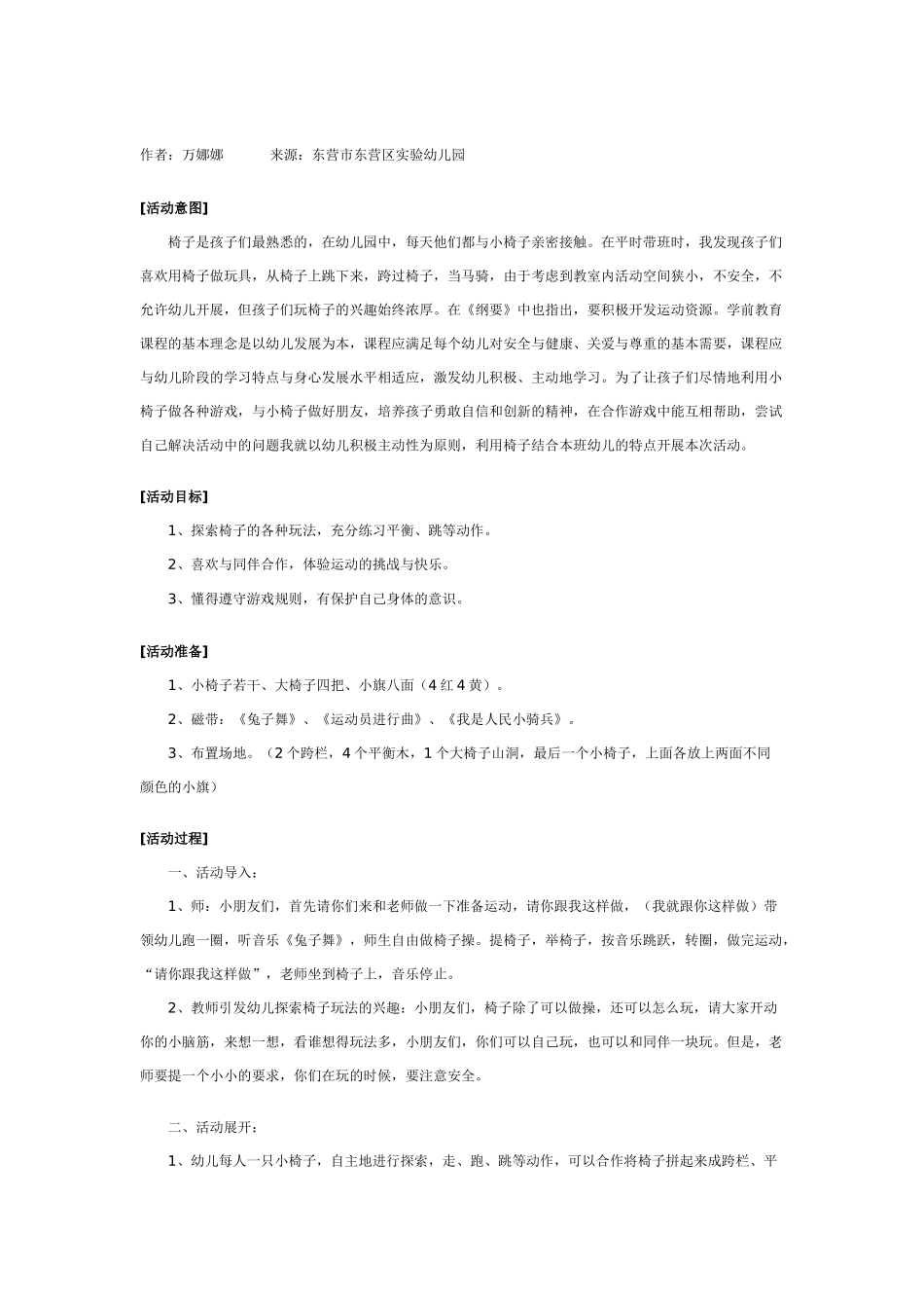 中班体育教案：幼儿园传统体育游戏：捉龙尾.doc_第2页