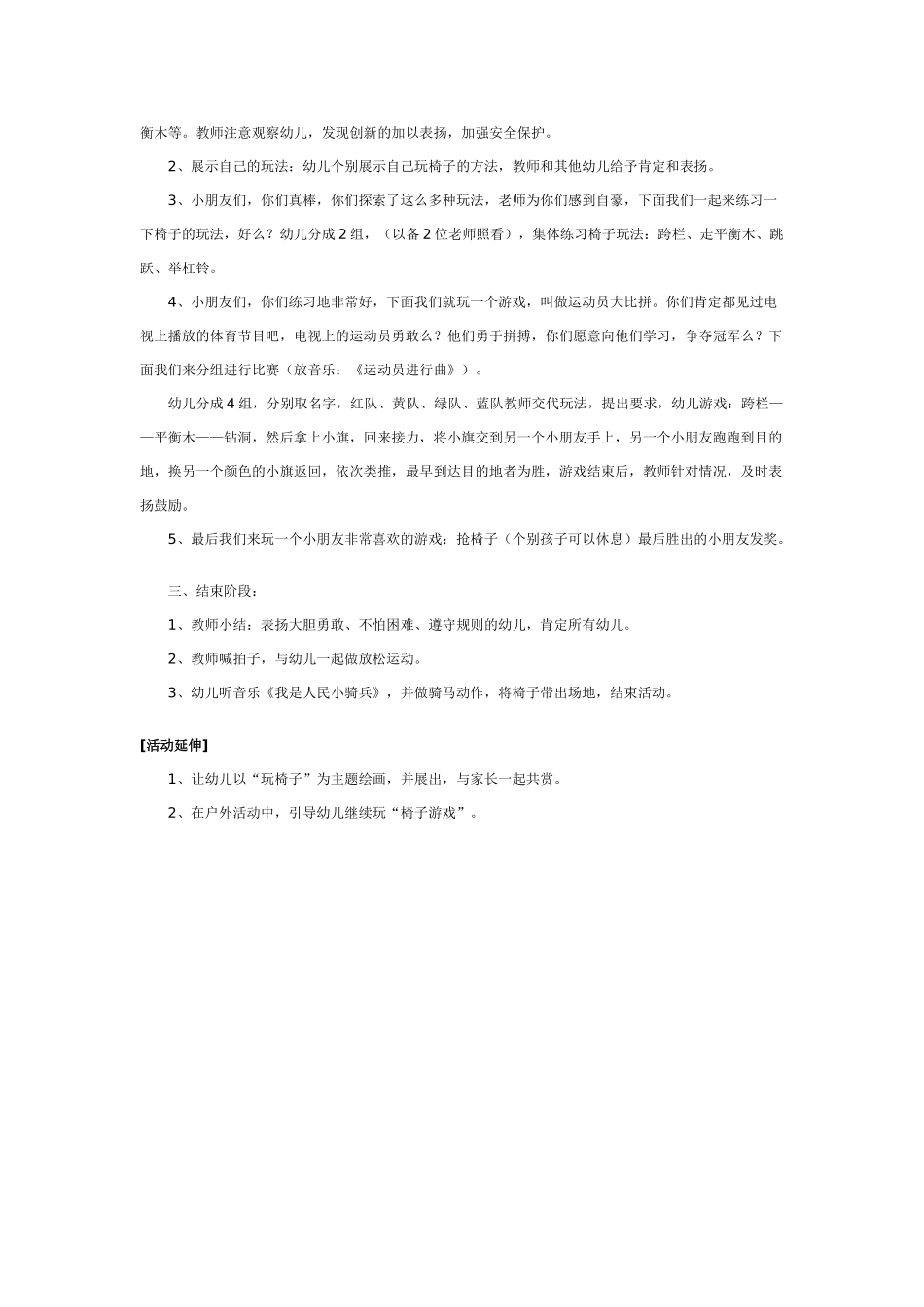 中班体育教案：幼儿园传统体育游戏：捉龙尾.doc_第3页