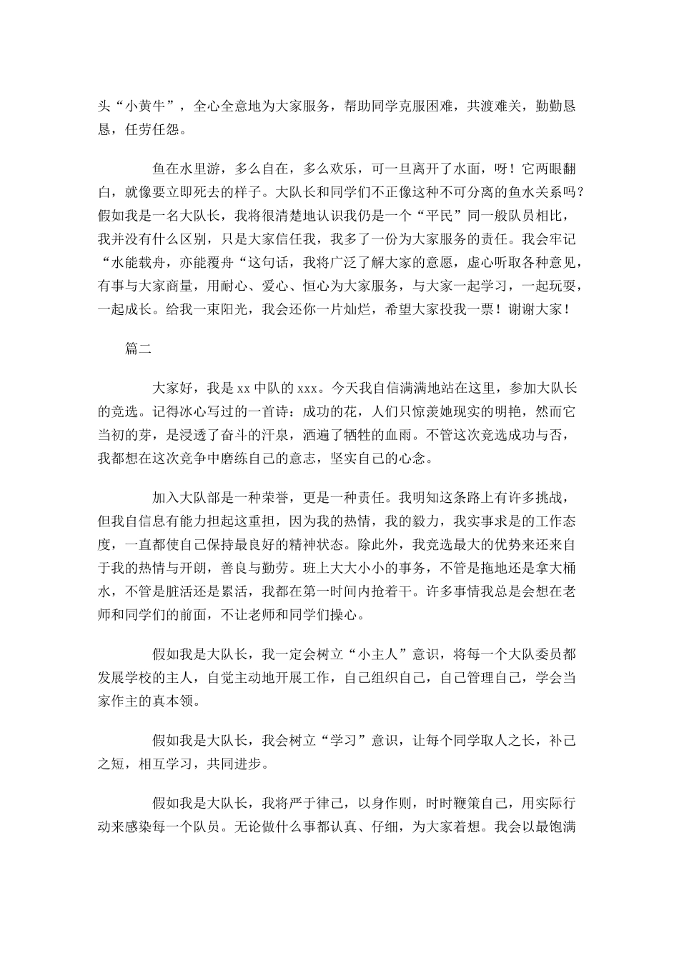 竞选大队长优秀演讲稿-多篇.docx_第2页