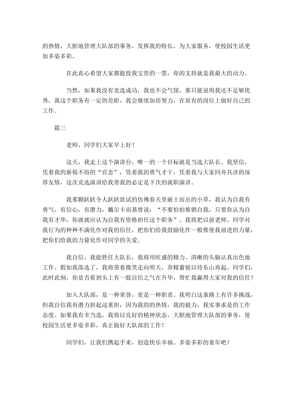 竞选大队长优秀演讲稿-多篇.docx_第3页