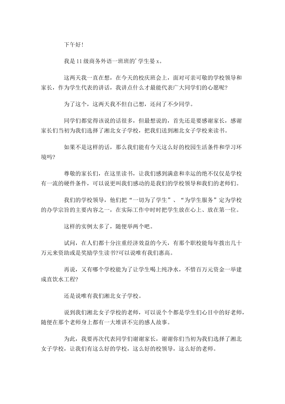 学生演讲稿开头及结尾-多篇.docx_第2页