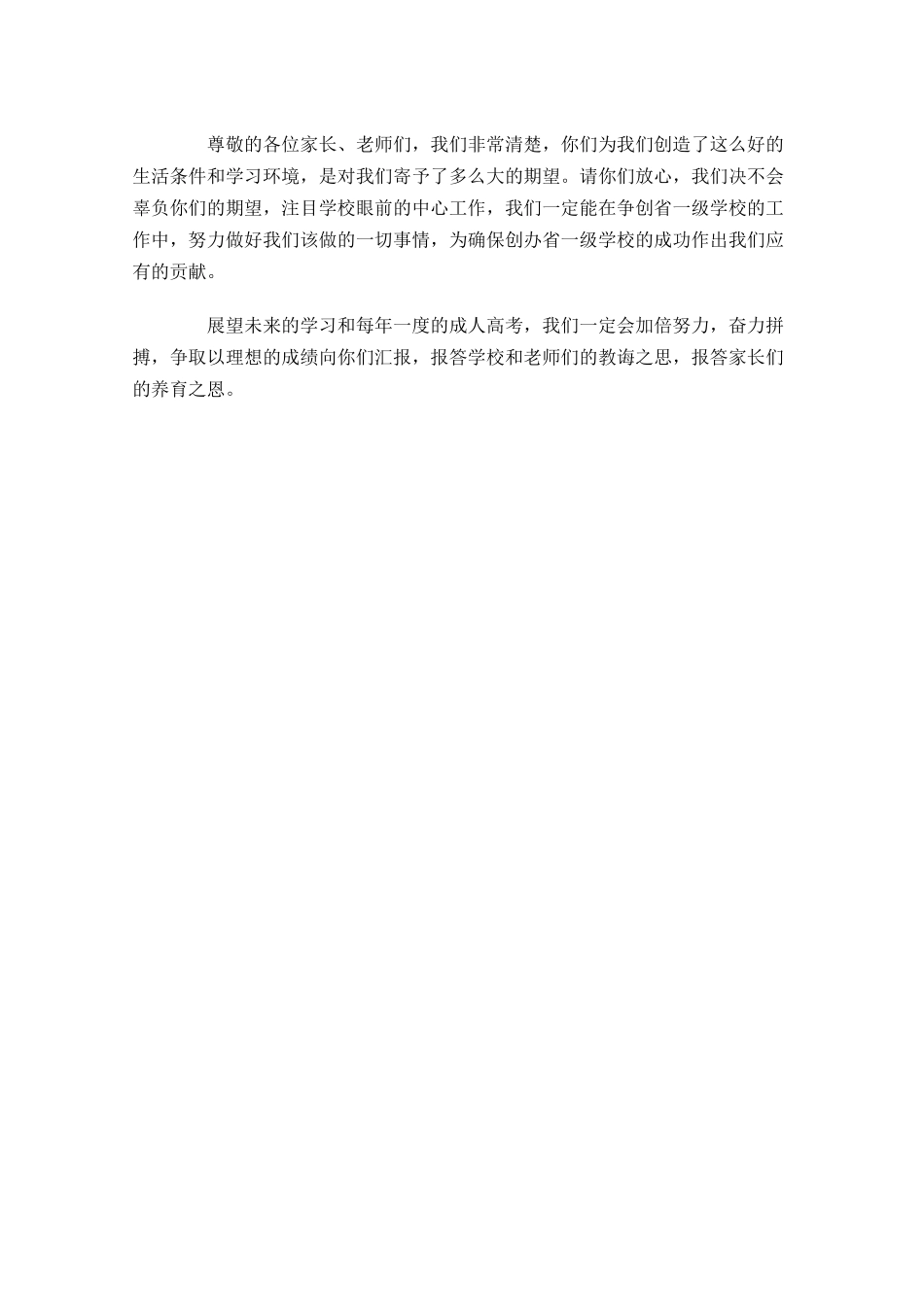 学生演讲稿开头及结尾-多篇.docx_第3页