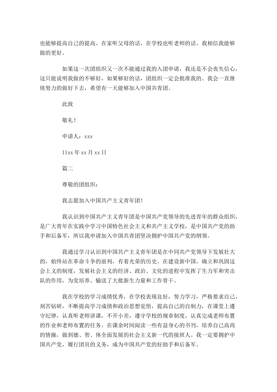 月初中学生入团志愿书-多篇.docx_第2页