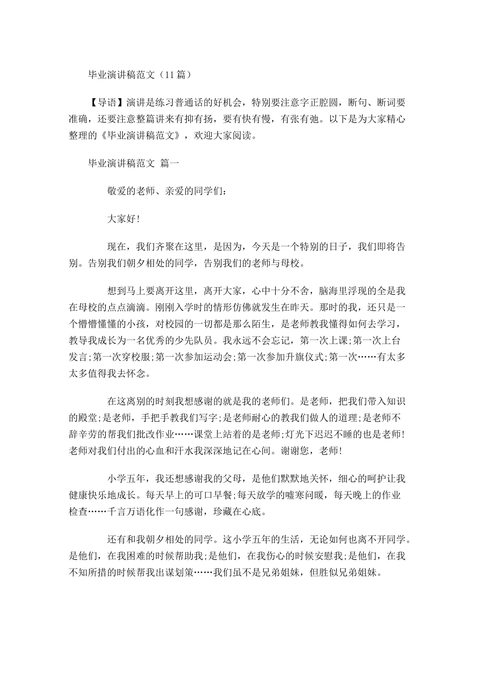 毕业演讲稿范文-多篇.docx_第1页