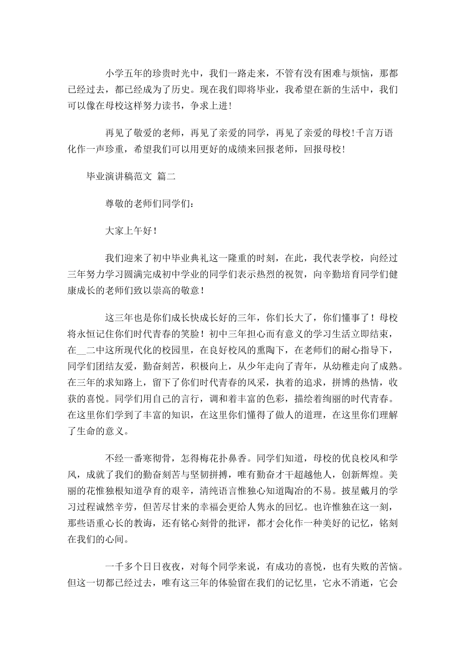 毕业演讲稿范文-多篇.docx_第2页