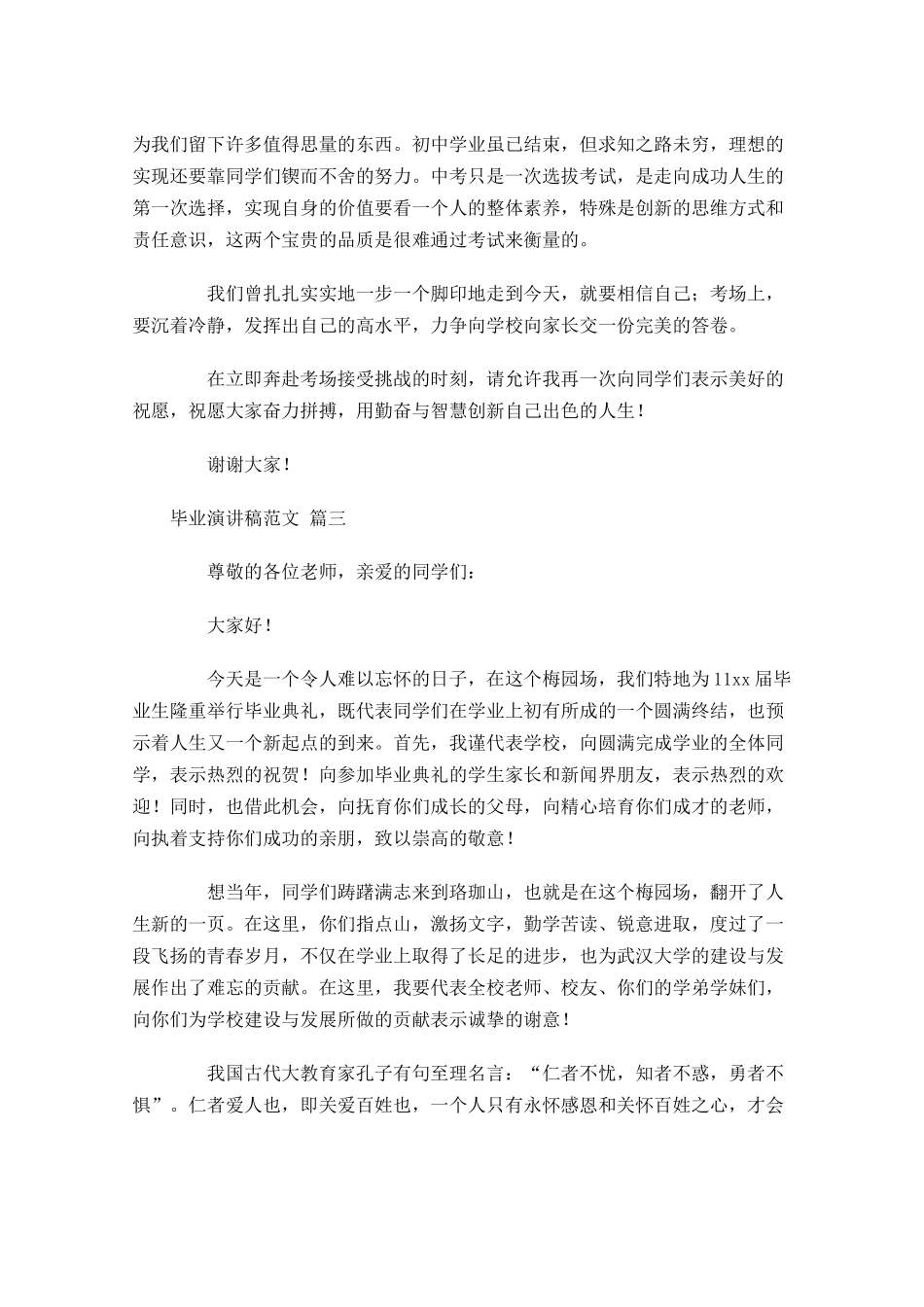 毕业演讲稿范文-多篇.docx_第3页