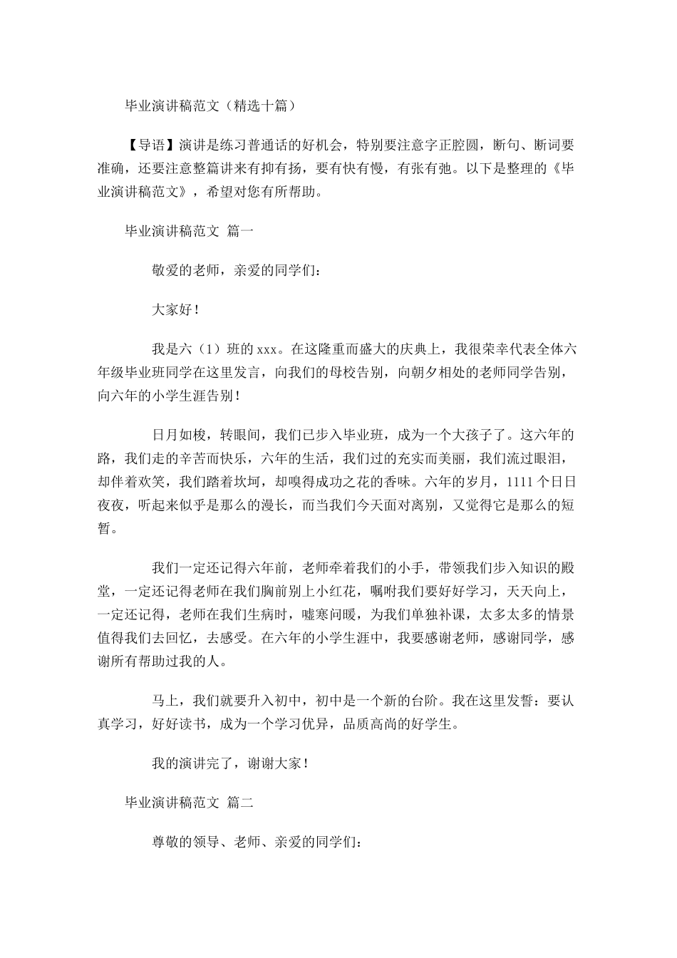 毕业演讲稿范文精选十-多篇.docx_第1页