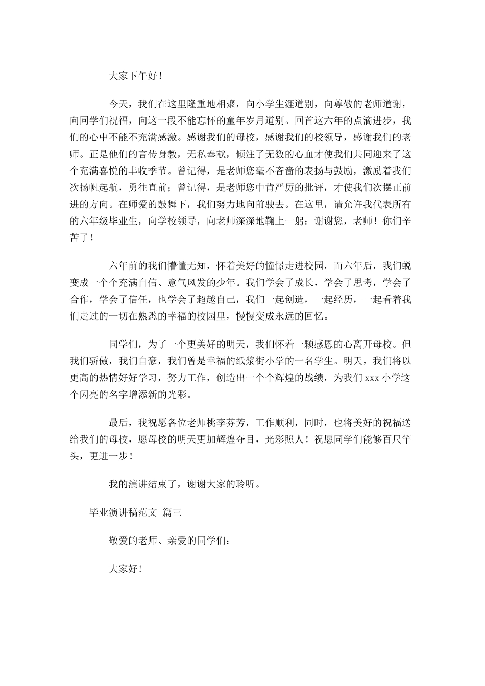 毕业演讲稿范文精选十-多篇.docx_第2页