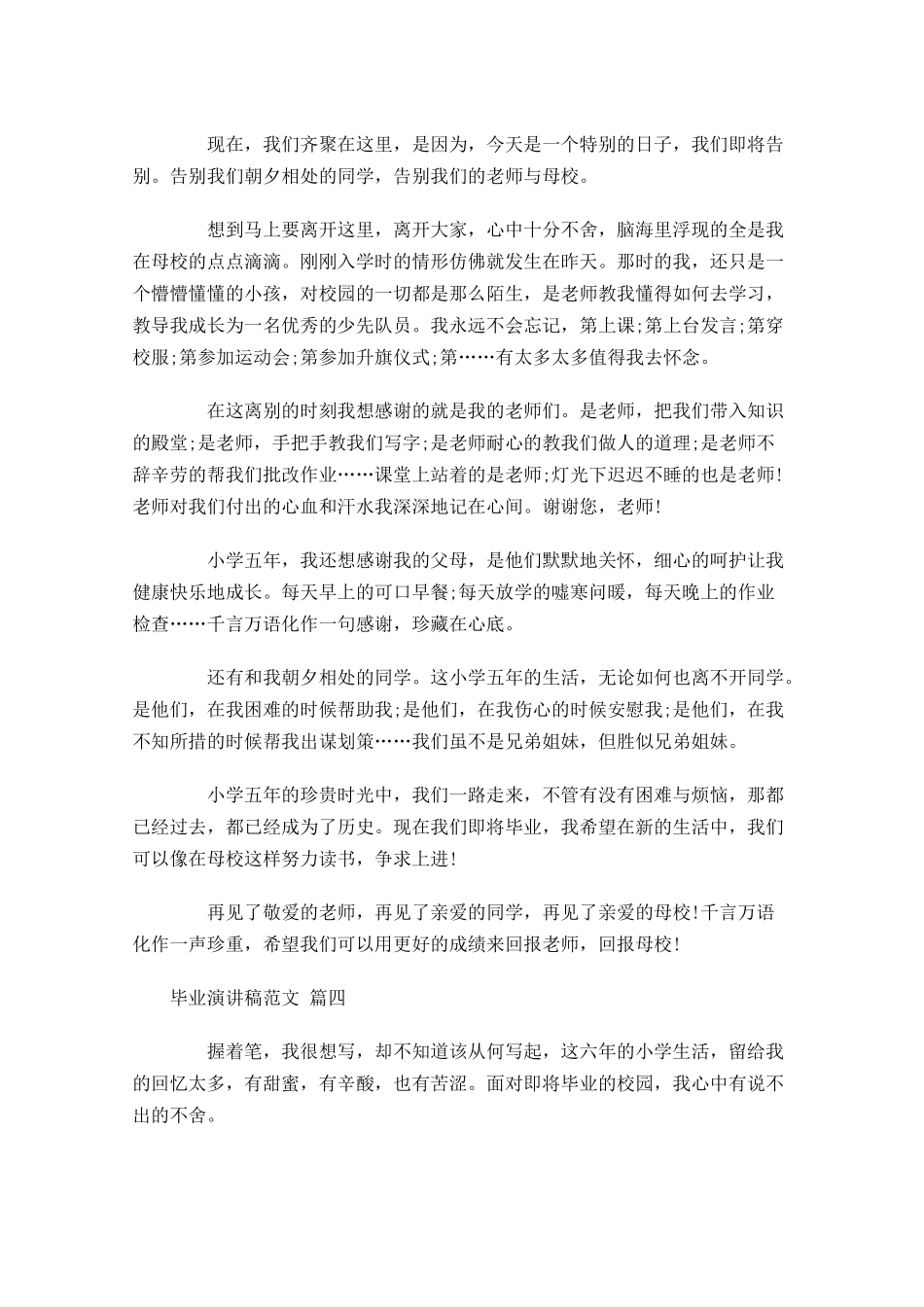 毕业演讲稿范文精选十-多篇.docx_第3页