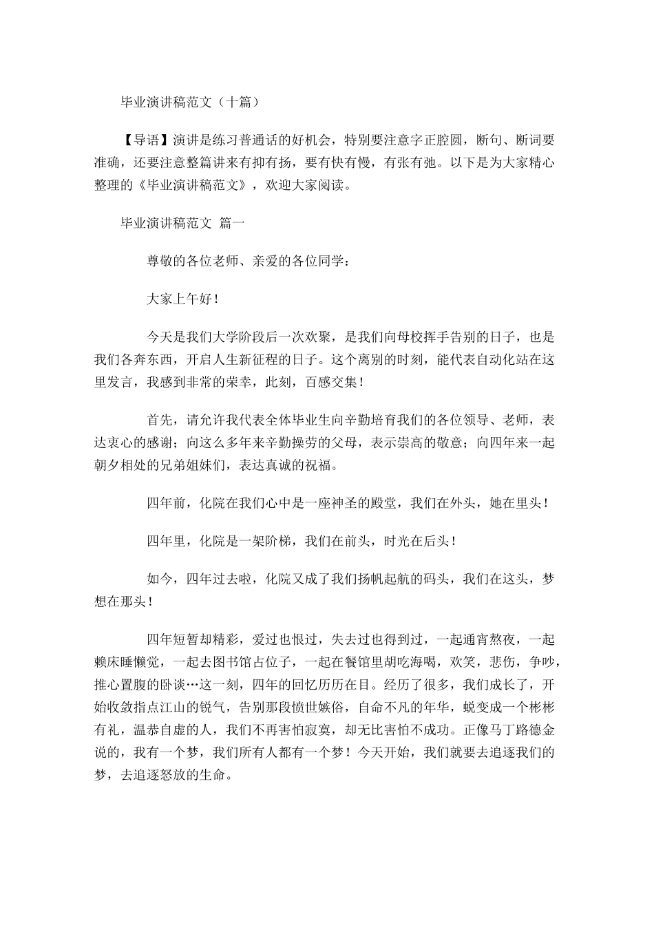 毕业演讲稿范文十-多篇.docx_第1页