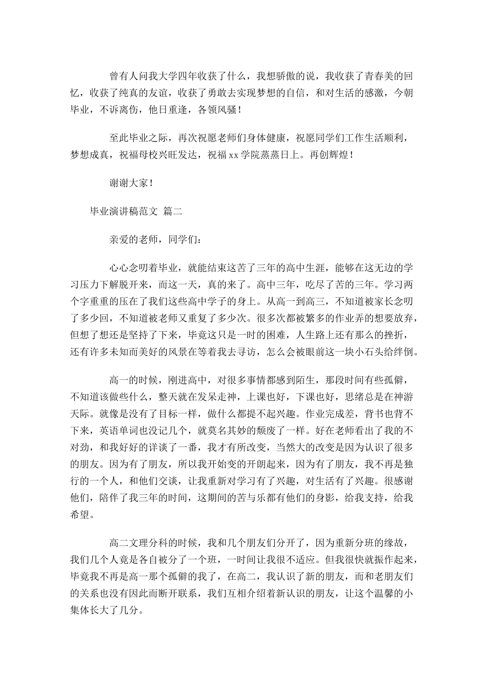 毕业演讲稿范文十-多篇.docx_第2页