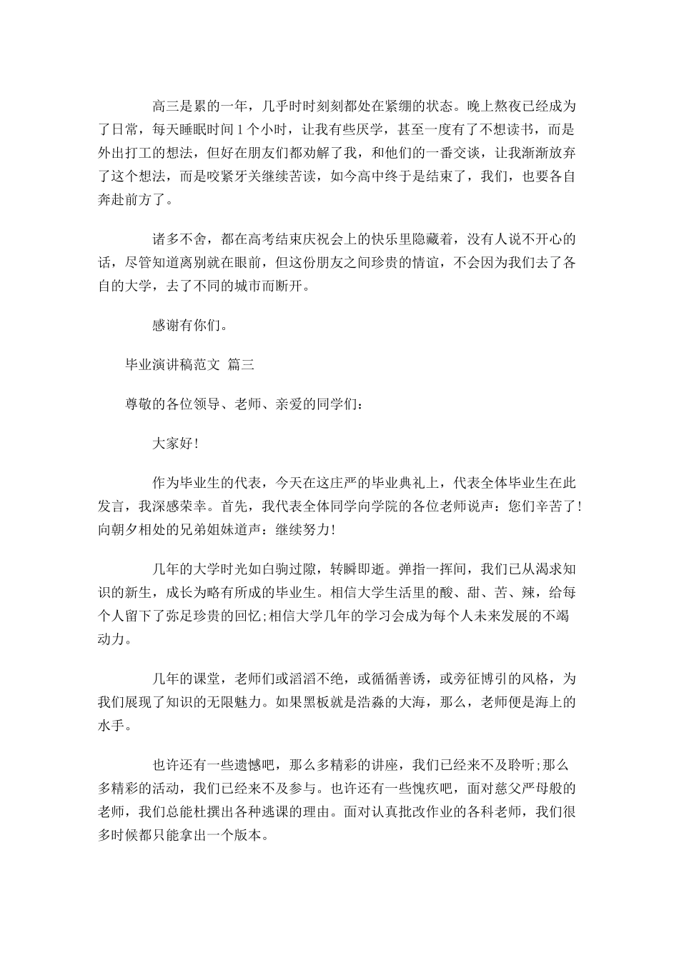 毕业演讲稿范文十-多篇.docx_第3页