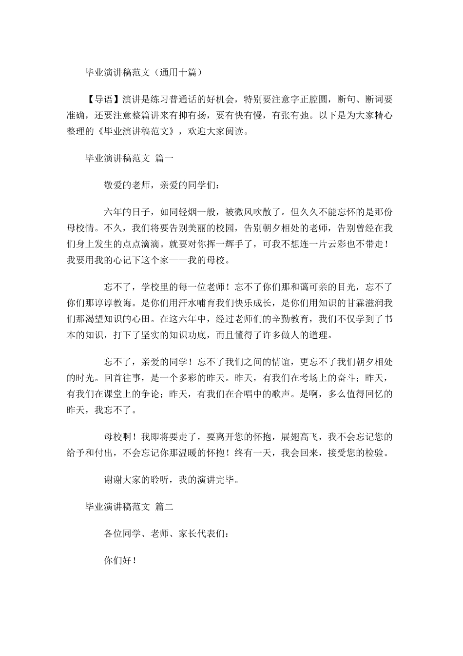 毕业演讲稿范文通用十-多篇.docx_第1页