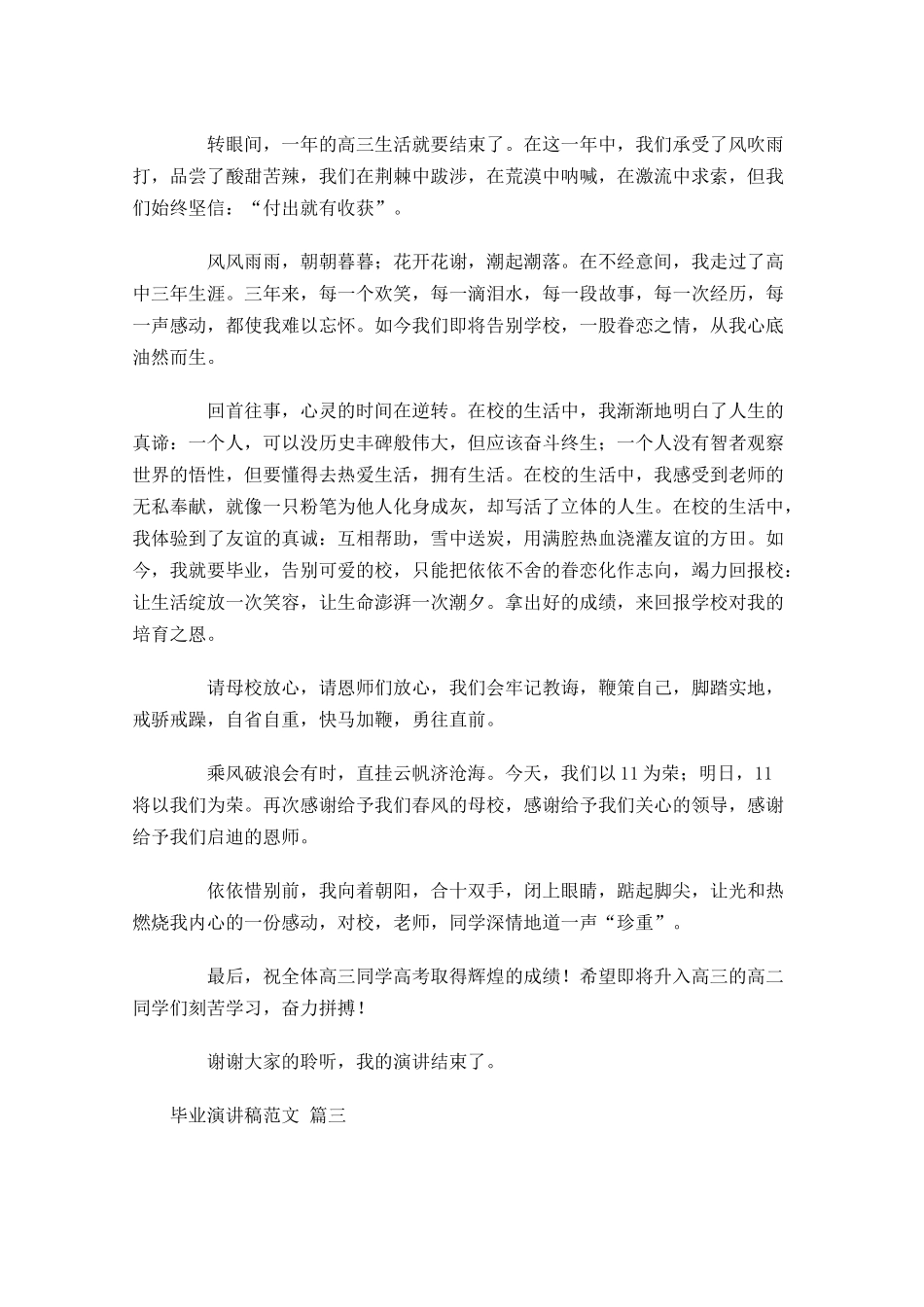 毕业演讲稿范文通用十-多篇.docx_第2页