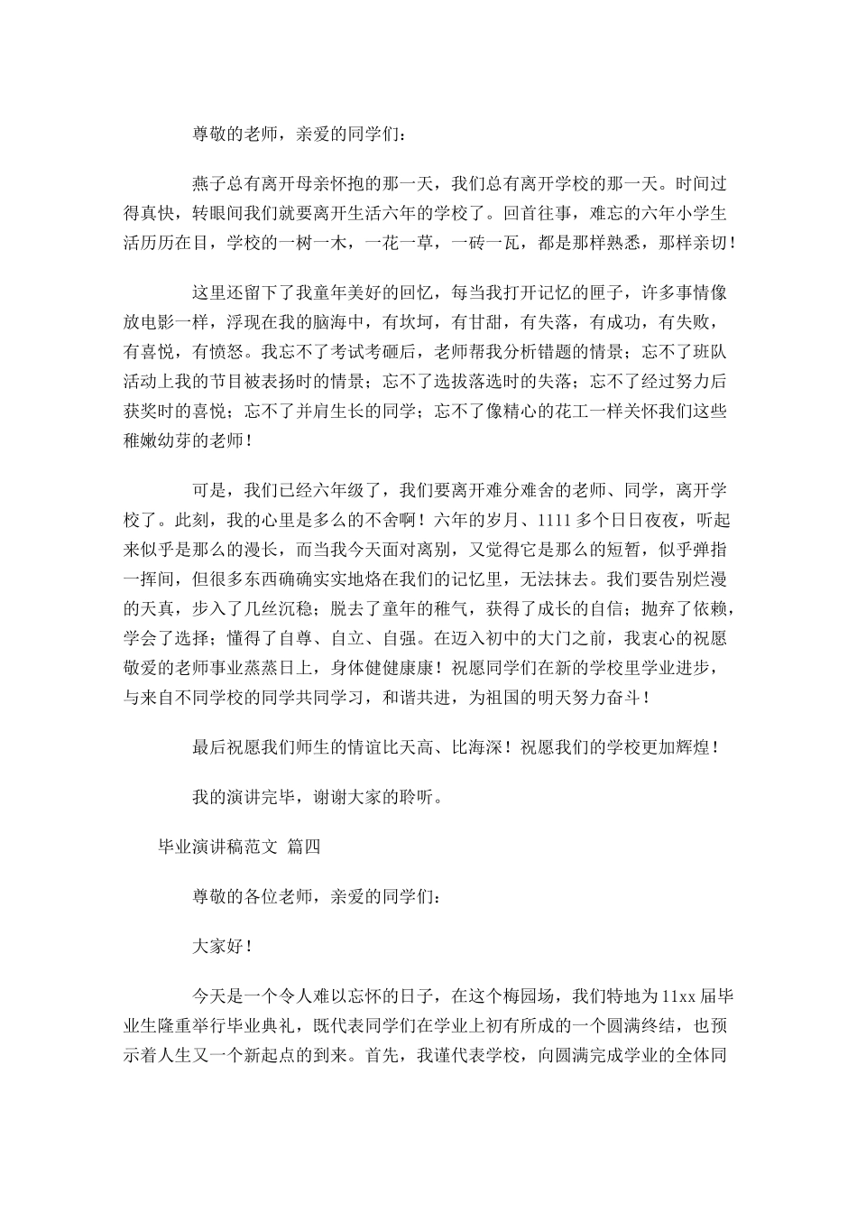 毕业演讲稿范文通用十-多篇.docx_第3页