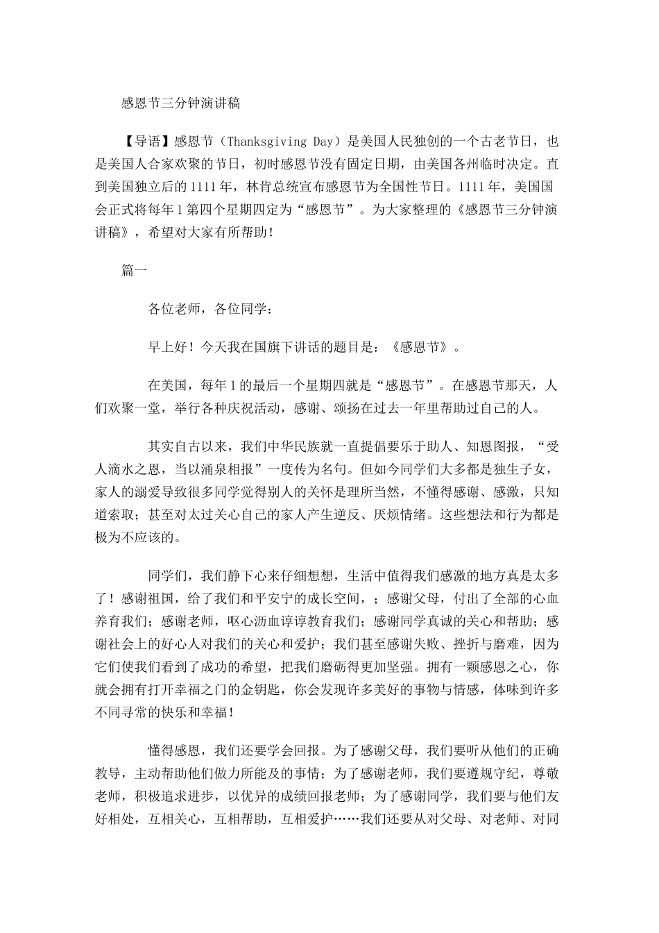 感恩节三分钟演讲稿-多篇.docx_第1页