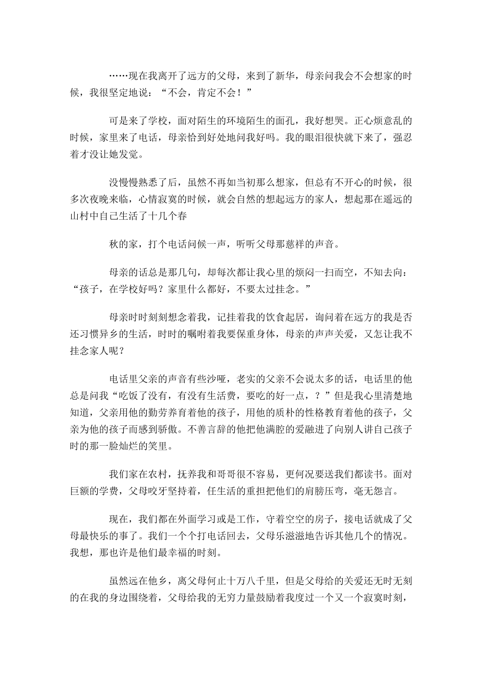 感恩节三分钟演讲稿-多篇.docx_第3页