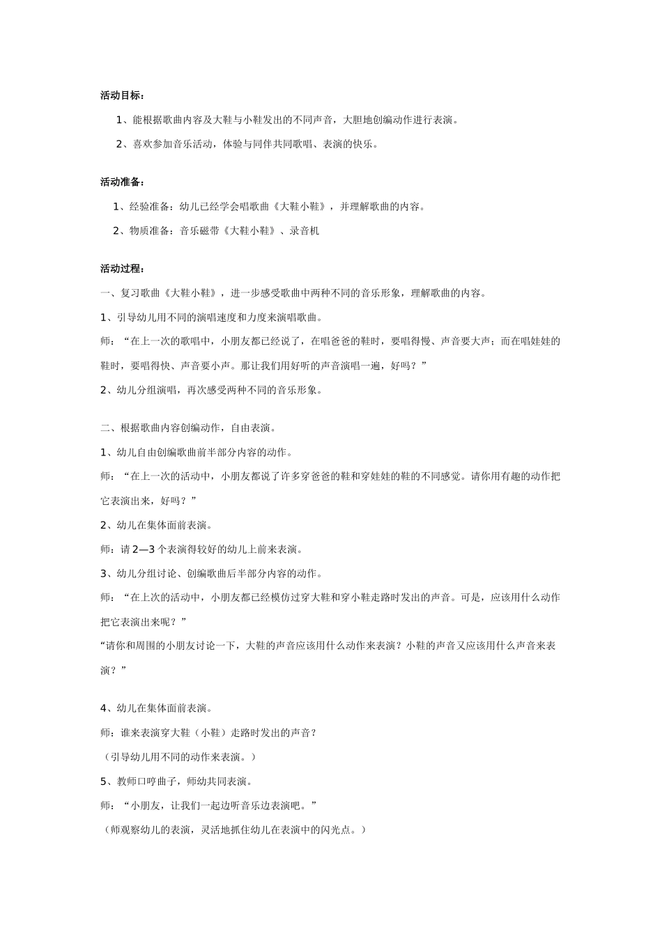 中班音乐教案：幼儿园中班音乐教案：大鞋小鞋.doc_第1页