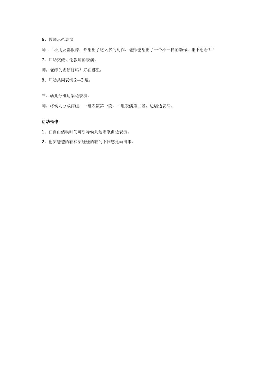 中班音乐教案：幼儿园中班音乐教案：大鞋小鞋.doc_第2页
