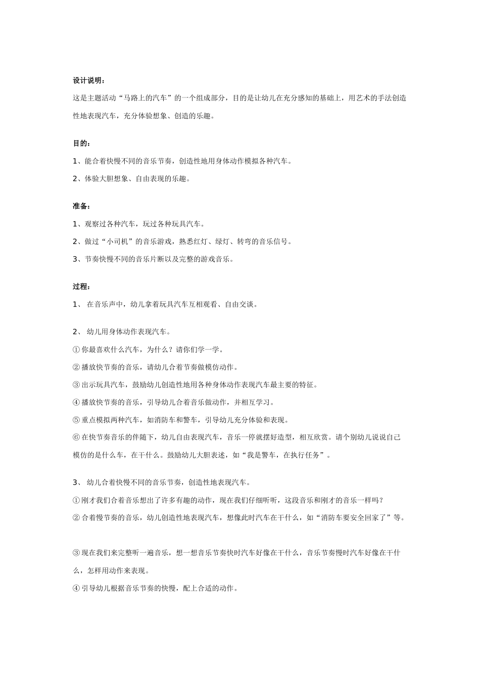 中班音乐教案：幼儿园中班音乐教案：大鞋小鞋.doc_第3页
