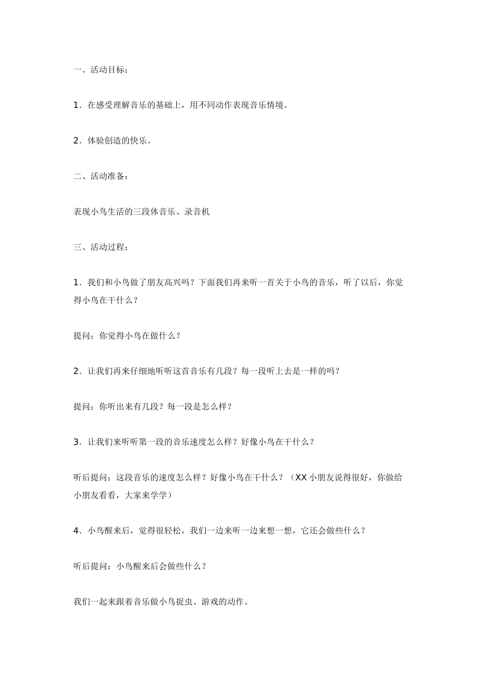 中班音乐教案：中班音乐教案：快乐的小鸟.doc_第1页