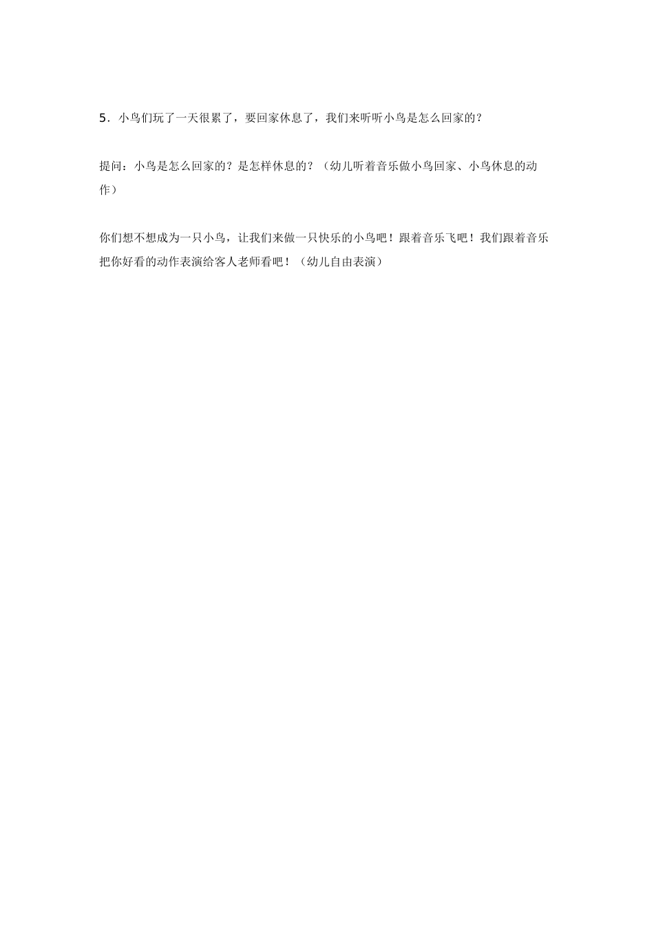 中班音乐教案：中班音乐教案：快乐的小鸟.doc_第2页