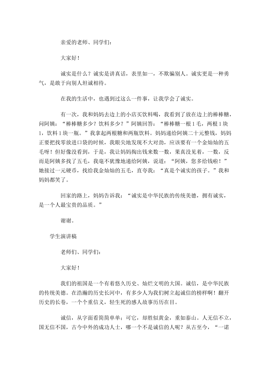 学生演讲稿格式-多篇.docx_第3页