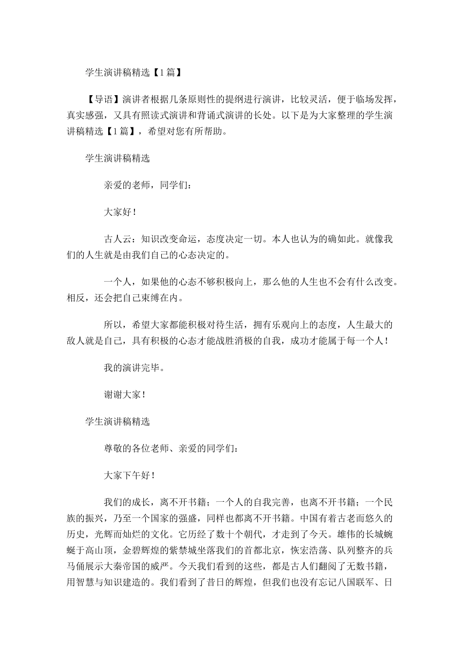 学生演讲稿精选-多篇.docx_第1页