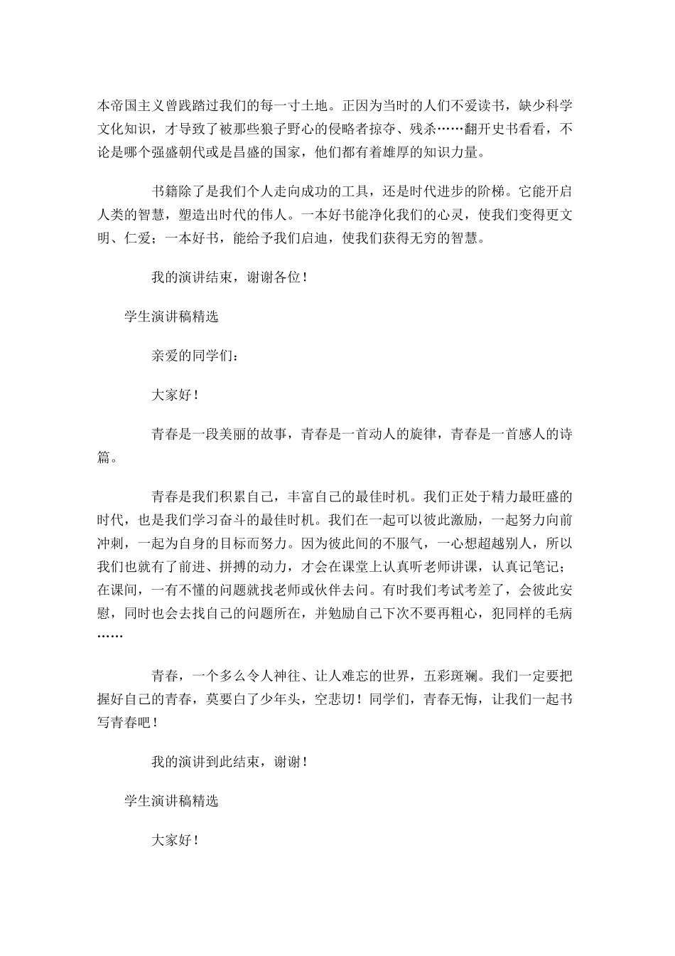 学生演讲稿精选-多篇.docx_第2页