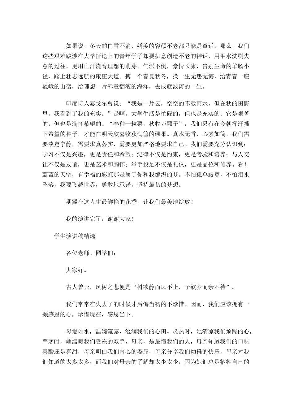 学生演讲稿精选-多篇.docx_第3页