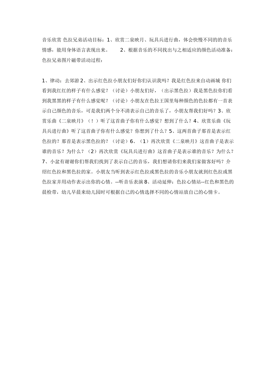 中班音乐教案：中班音乐教案：认识Re音.doc_第3页